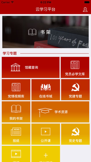 云学习平台