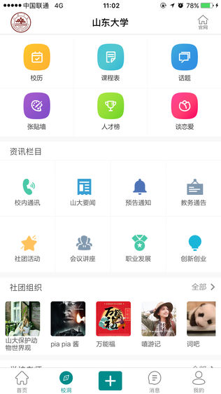 校洞