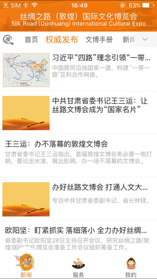 敦煌文博会