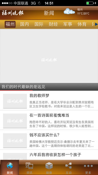 福州晚报