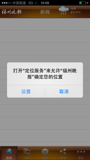 福州晚报