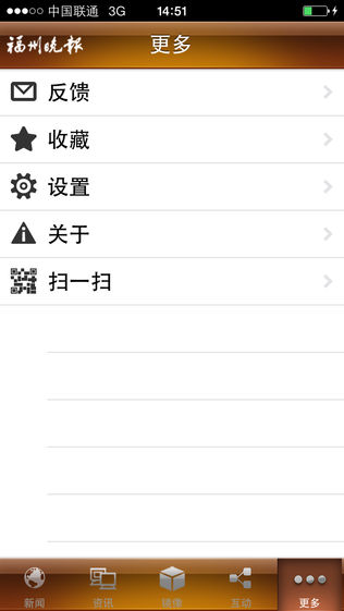 福州晚报