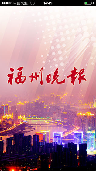 福州晚报