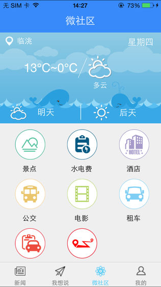 掌上临洮