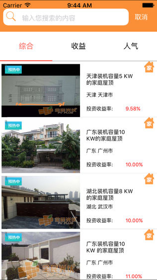 全民光伏