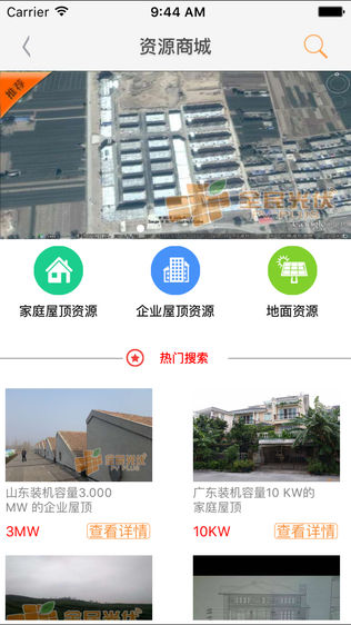 全民光伏