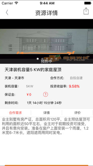 全民光伏