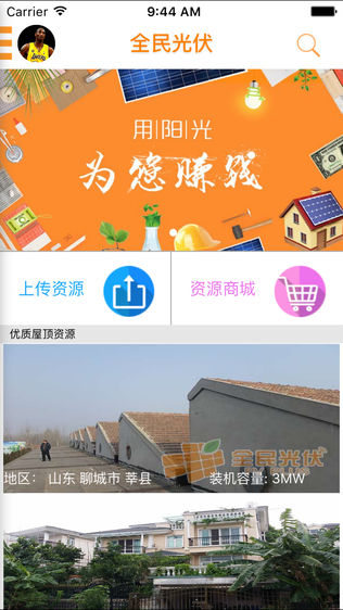 全民光伏