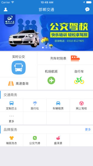 邯郸交通