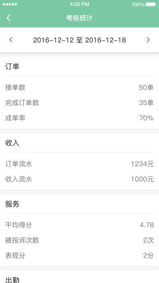 苏出租司机端