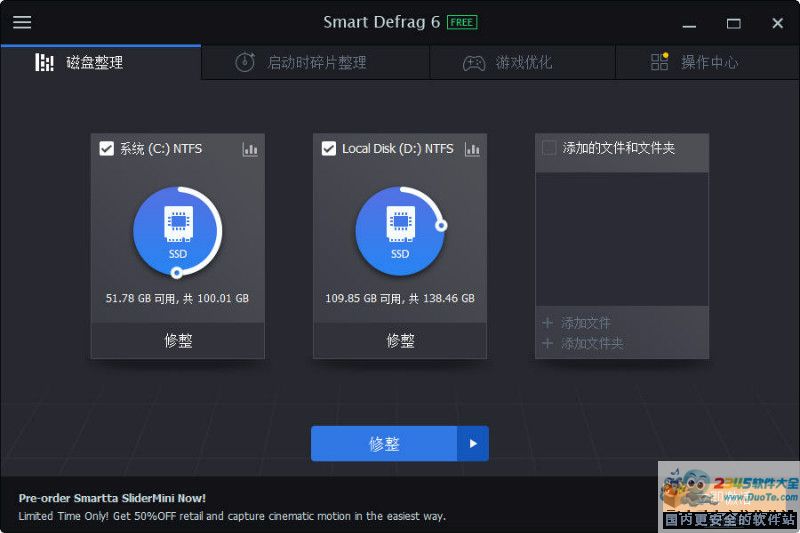 Smart Defrag(Ƭ)