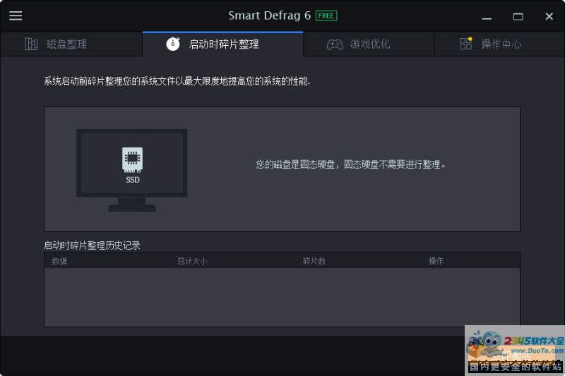 Smart Defrag(Ƭ)