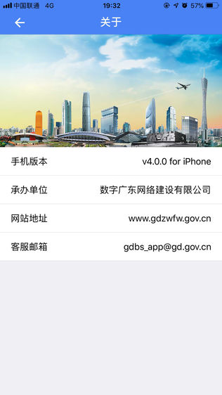 广东网上办事
