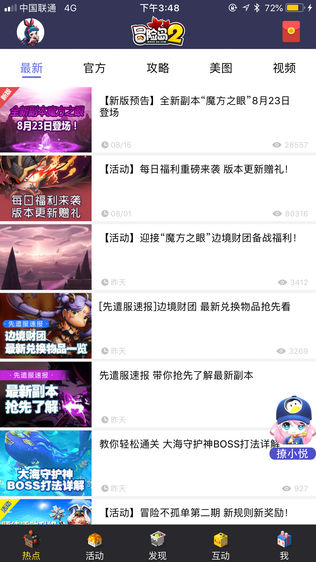 冒险岛2