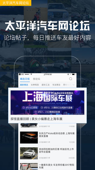 太平洋车友会