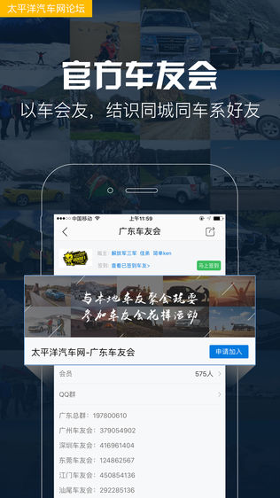 太平洋车友会