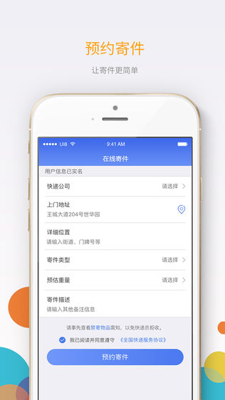 洛递通-实名认证