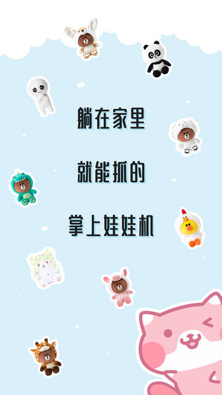 口袋抓娃娃