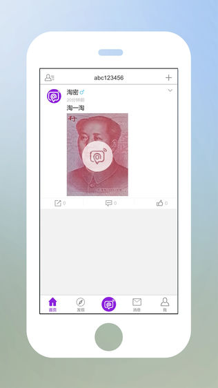 淘密