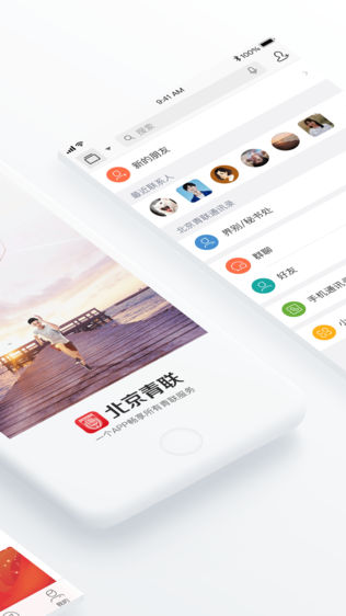 北京青联