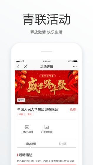 北京青联