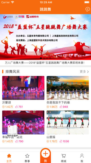 跳跳舞