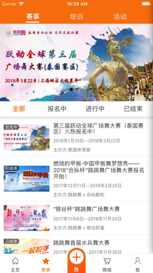 跳跳舞