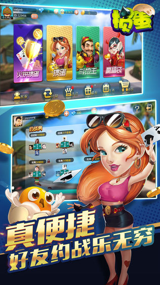 幻游掼蛋