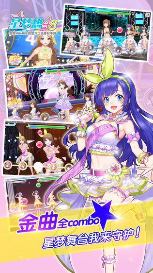 星梦想48