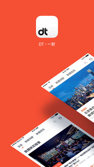DT·一财