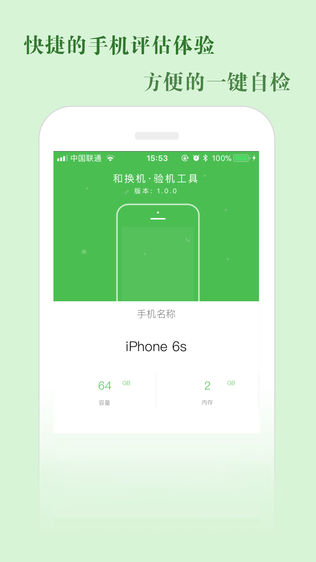 验机工具