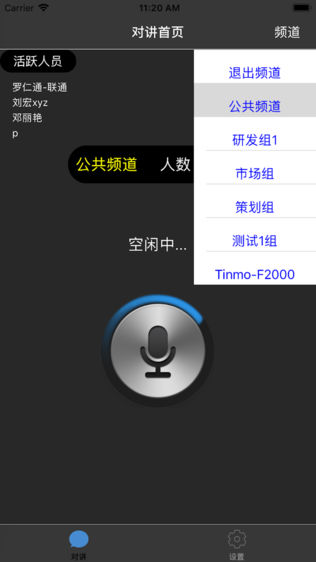 即刻对讲