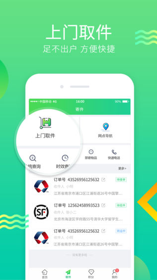 寄递纵横