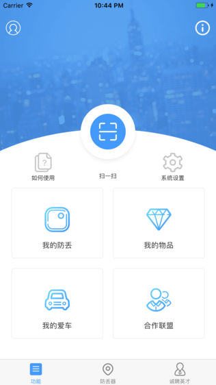 防丢丢
