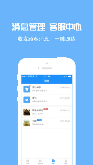 茶商通