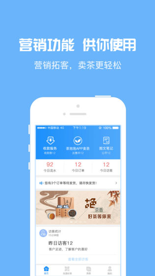 茶商通
