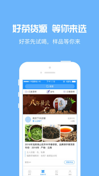 茶商通