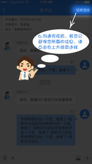 易评估