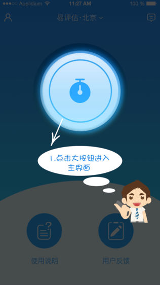 易评估