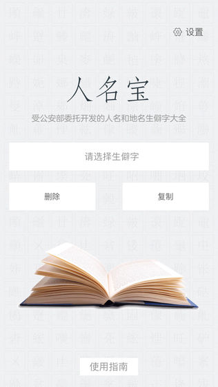 人名宝