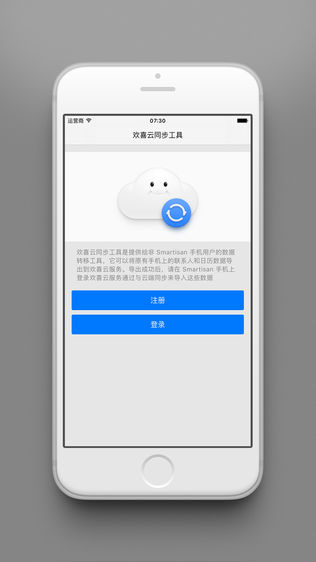 欢喜云同步工具