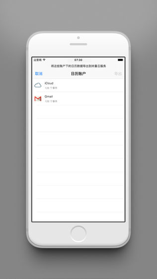 欢喜云同步工具