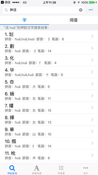 押韵查询