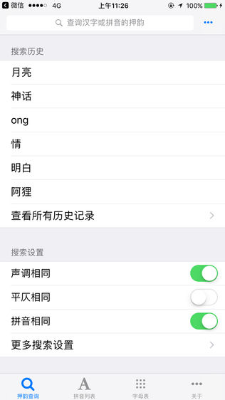 押韵查询