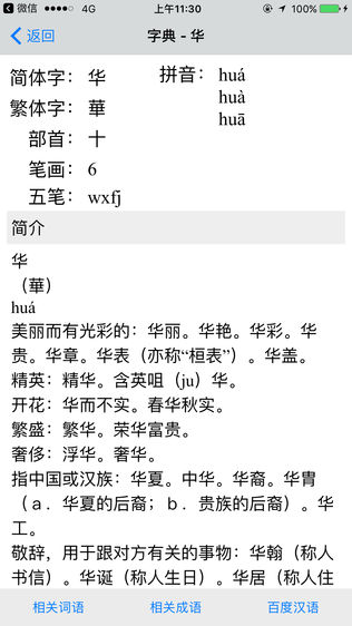 押韵查询