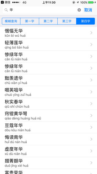 押韵查询