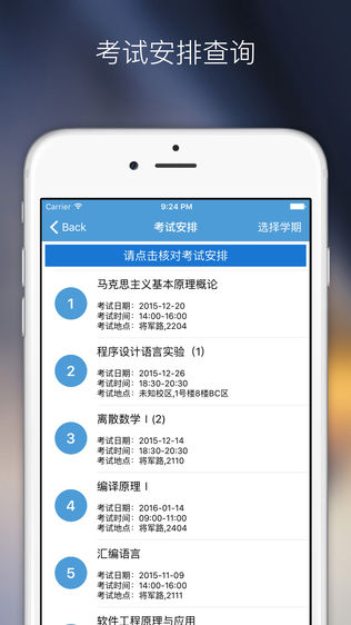 掌上教务