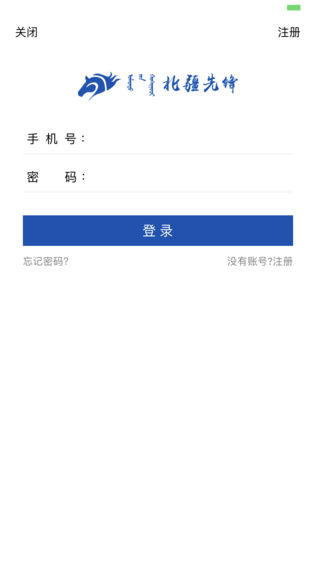 北疆先锋