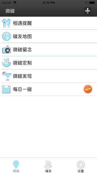 微碰