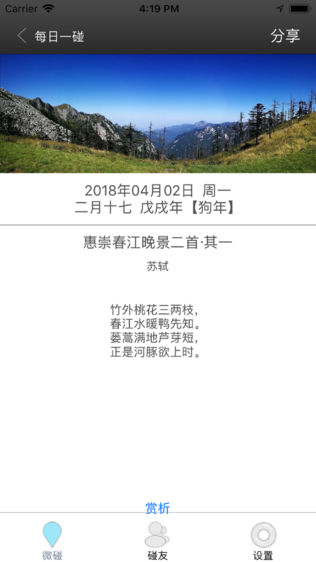 微碰